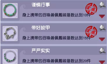 梦幻西游召唤兽佩戴装备成就攻略
