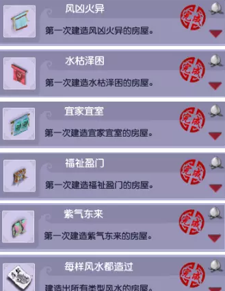 梦幻西游房屋建筑成就攻略