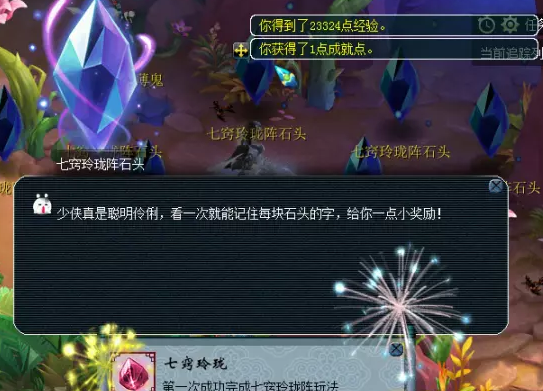 梦幻西游七窍玲珑成就攻略