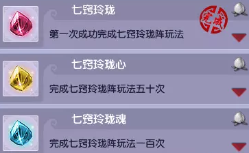 梦幻西游七窍玲珑成就攻略