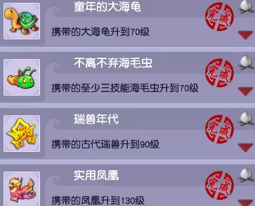 梦幻西游召唤兽携带成就攻略