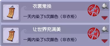 梦幻西游关于人物染色换色成就攻略