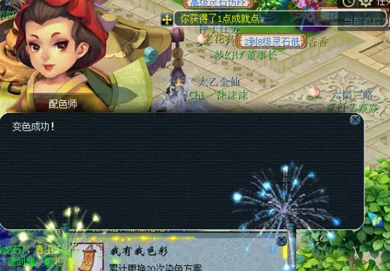 梦幻西游关于人物染色换色成就攻略