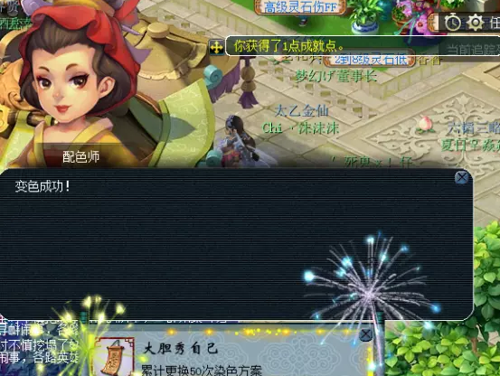梦幻西游关于人物染色换色成就攻略