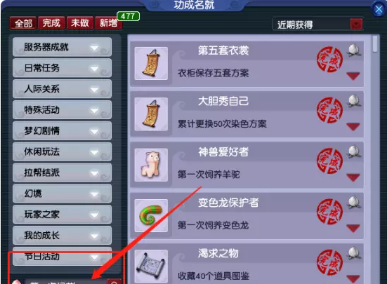 梦幻西游牧场第一次饲养成就攻略