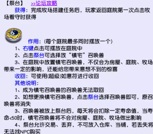梦幻西游镇宅兽事件成就攻略