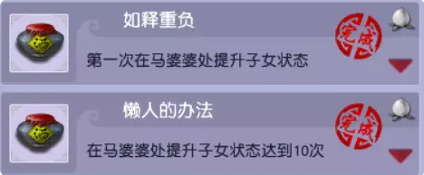 梦幻西游孩子状态提示成就攻略