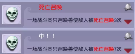梦幻西游死亡召唤成就攻略