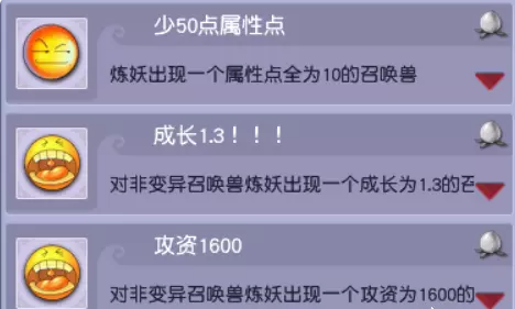 梦幻西游炼妖成就攻略