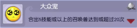 梦幻西游炼妖成就攻略
