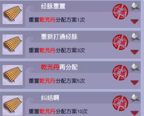 梦幻西游重置乾元丹成就攻略