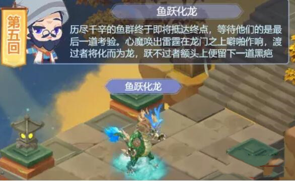 梦幻西游网页版鱼跃化龙攻略