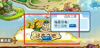 洛克王国远古之地芦苇荡在哪