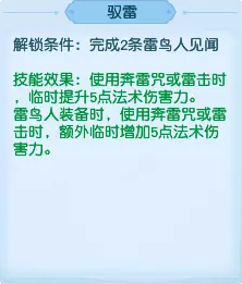 梦幻西游驭雷刷法介绍