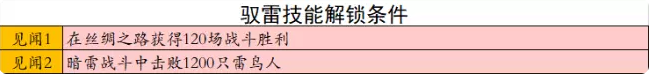 梦幻西游驭雷刷法介绍