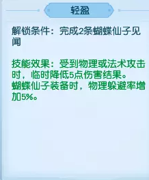 梦幻西游轻盈刷法介绍