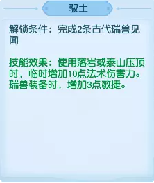 梦幻西游驭土刷法介绍