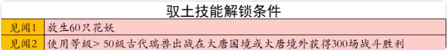 梦幻西游驭土刷法介绍