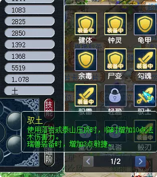 梦幻西游驭土刷法介绍