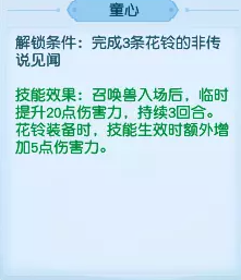 梦幻西游童心刷法介绍
