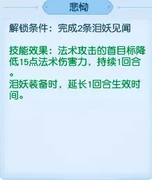 梦幻西游悲恸刷法介绍