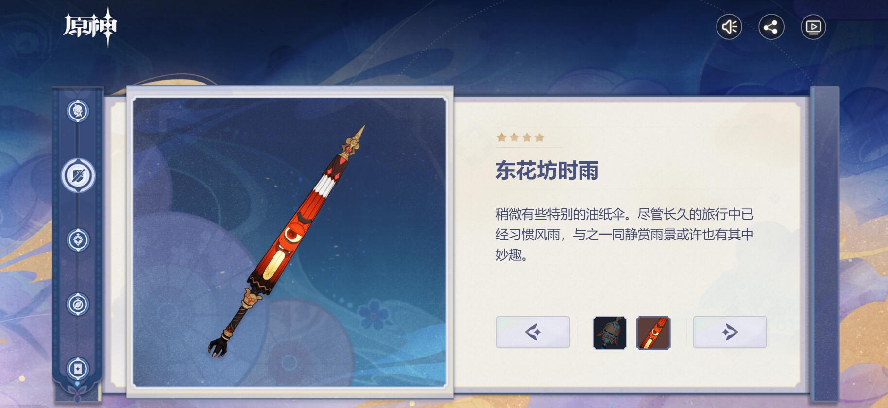 原神东花坊时雨突破材料有哪些
