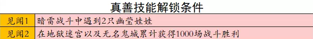 梦幻西游真善刷法介绍