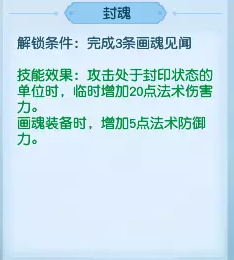梦幻西游封魂刷法介绍