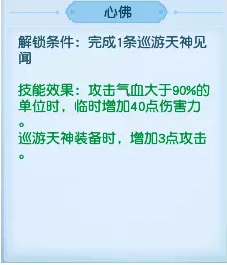 梦幻西游心佛刷法介绍