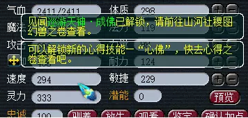 梦幻西游心佛刷法介绍