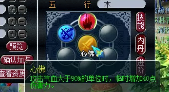 梦幻西游心佛刷法介绍