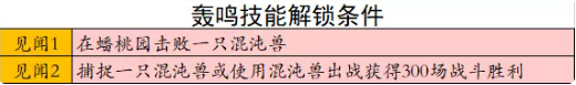 梦幻西游轰鸣刷法介绍