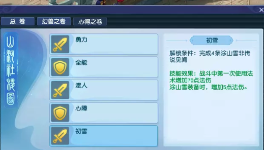 梦幻西游初雪刷法介绍