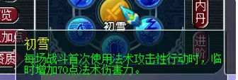 梦幻西游初雪刷法介绍