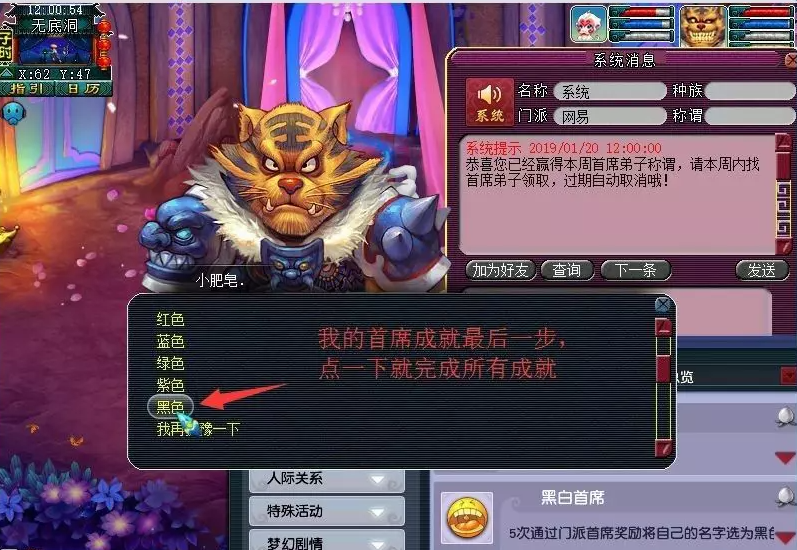 梦幻西游首席成就攻略