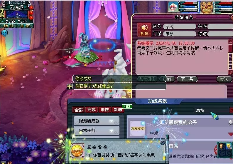 梦幻西游首席成就攻略