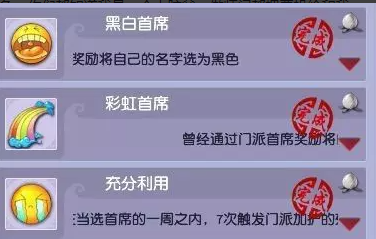 梦幻西游首席成就攻略