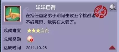 梦幻西游首席成就攻略