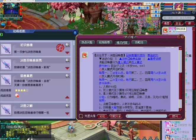 梦幻西游决胜召唤兽成就攻略