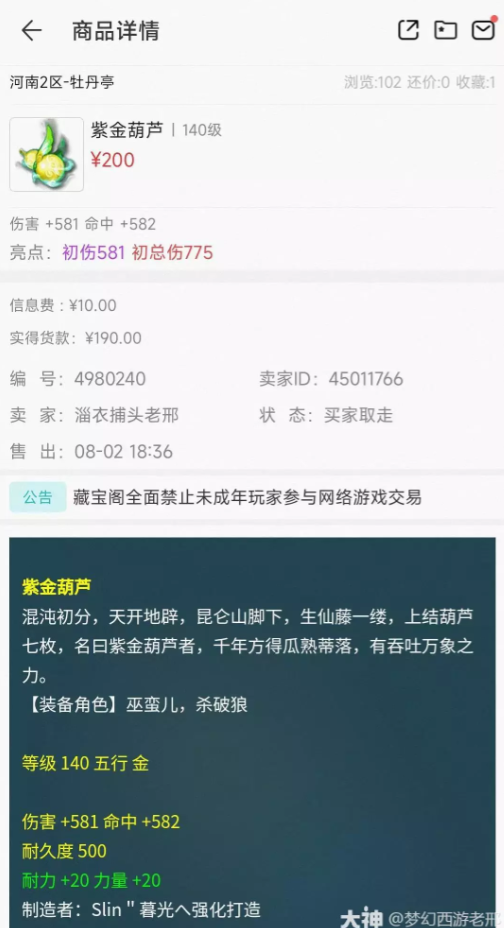 梦幻西游捡漏心得