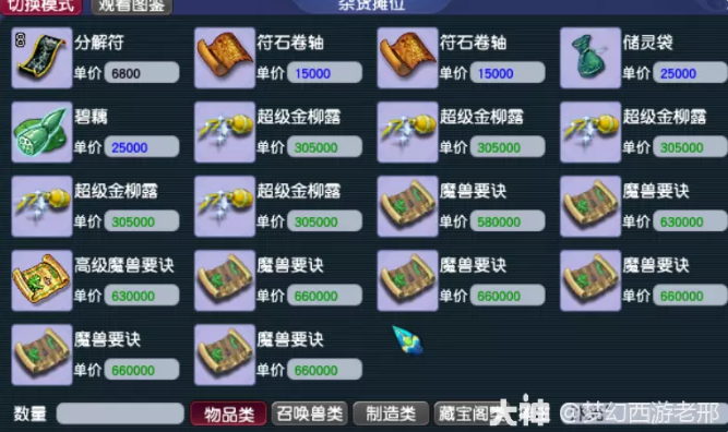 梦幻西游捡漏心得