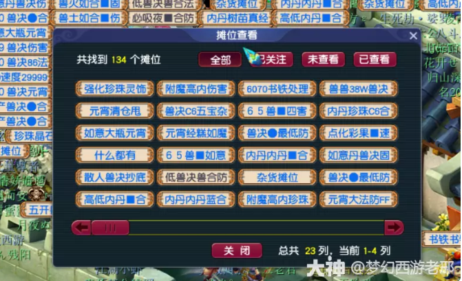 梦幻西游捡漏心得
