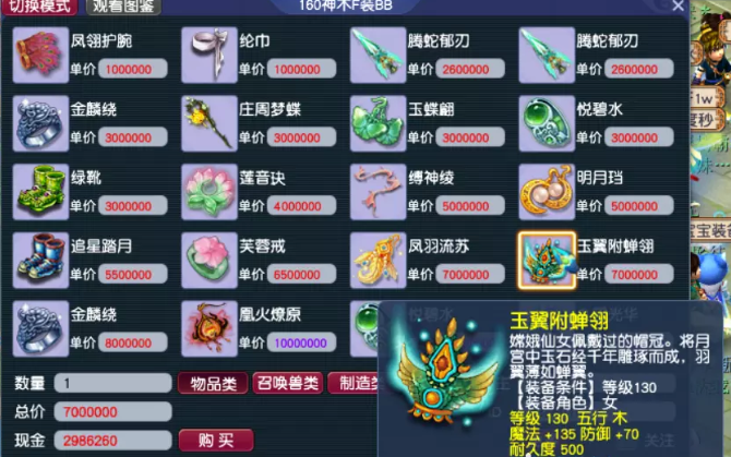 梦幻西游捡漏心得