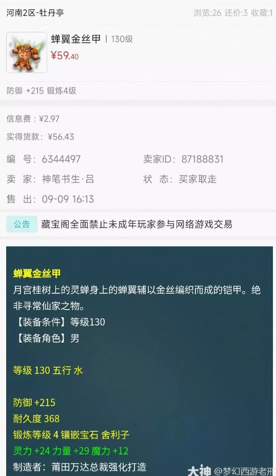 梦幻西游捡漏心得