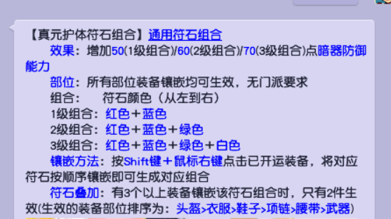 梦幻西游冷门符石组合用途