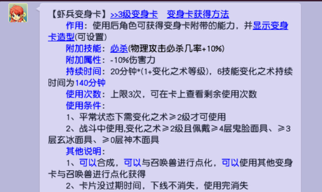 梦幻西游降低伤害的变身卡有什么用