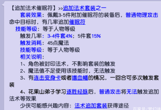 梦幻西游催眠符套装详细解析