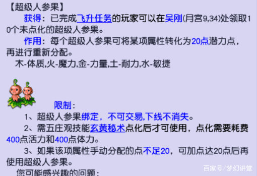 梦幻西游重置属性点攻略