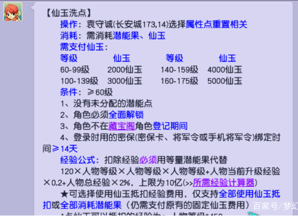 梦幻西游重置属性点攻略