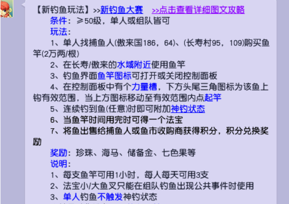 梦幻西游钓鱼玩法详细攻略